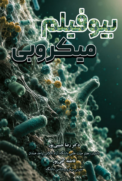 بیوفیلم میکروبی